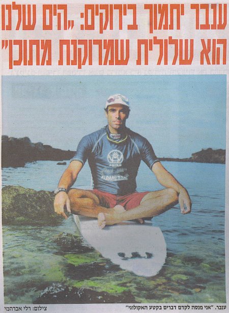 מתוך מוסף הספורט של ידיעות אחרונות